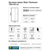 Душевая дверь Март Премиум раздвижная матовая 120 см