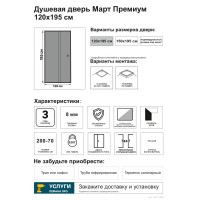 Душевая дверь Март Премиум раздвижная тонированная 120 см