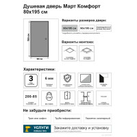 Душевая дверь Март Комфорт распашная тонированная 195x80 см