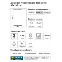 Панель боковая «Премиум» матовая 195x90 см
