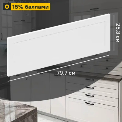 Фасад для кухонного ящика Ньюпорт 79.7x25.3 см Delinia ID МДФ цвет белый