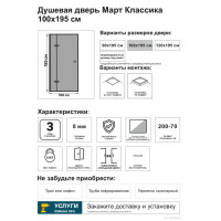 Душевая дверь Март Классика тонированная распашная 100x195 см