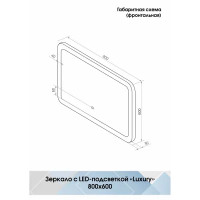 Зеркало для ванной комнаты «Luxury» LED