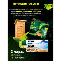 Биоактиватор для септиков Expel 4 таблетки по 20 г