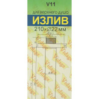 Излив для верхнего душа Vidage V11