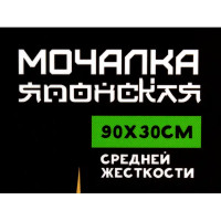 Мочалка для бани Kimono
