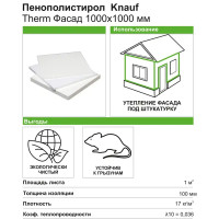 Пенополистирол Knauf Therm Фасад Про 100x1000x1000 мм