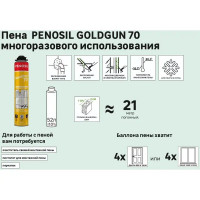 Пена монтажная профессиональная Penosil GoldGun 52 летняя 880 мл