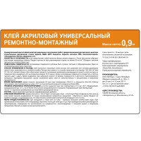 Клей Masterteks для ремонта и монтажа 0.9 кг бесцветный