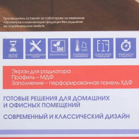 Экран для радиатора Готико 120x60 см цвет дуб серый