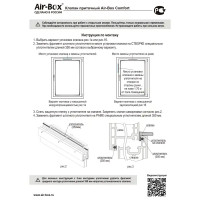 Оконный приточный клапан Jet Air-Box Comfort пластик