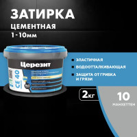 Затирка цементная Церезит CE 40 водоотталкивающая цвет манхеттен 2 кг