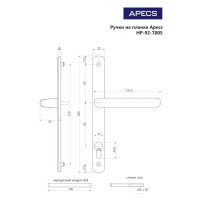 Ручки дверные на планке Apecs HP-92.7005-W, цвет белый