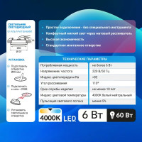 Светильник встраиваемый светодиодный 6 Вт 4000K 550Лм 220В, цвет белый
