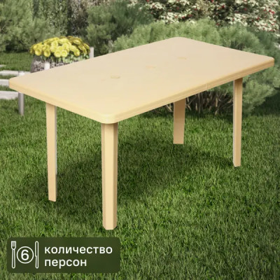 Стол садовый 140х80х71 см пластик бежевый