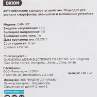 Зарядное устройство автомобильное Oxion CAR-102 2 А цвет черный