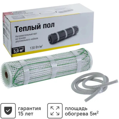 Нагревательный мат для теплого пола 5 м2 650 Вт
