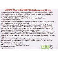 Ситечко для кухонной мойки силикон