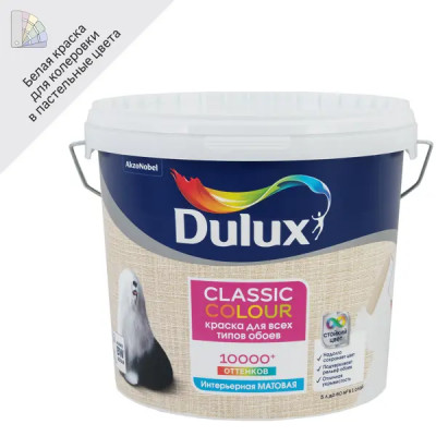 Краска для обоев Dulux Classic Colour моющаяся матовая увет белый база BW 5 л