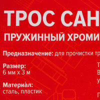 Трос стальной Ростерм ø6мм 3м