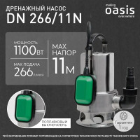 Насос погружной дренажный для грязной воды Oasis DN266/11N, 15960 л/час