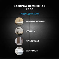 Затирка цементная Церезит CE 33 Comfort цвет тёмно-коричневый 2 кг