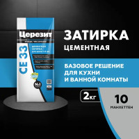 Затирка цементная Церезит CE 33 Comfort цвет манхэттен 2 кг