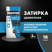 Затирка цементная Церезит CE 33 Comfort цвет графит 2 кг