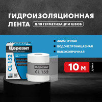 Лента гидроизоляционная Церезит CL 152 10 м