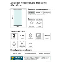 Панель боковая «Премиум» 195x80 см