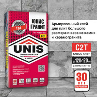 Клей для плитки Unis C2T Гранит 25 кг