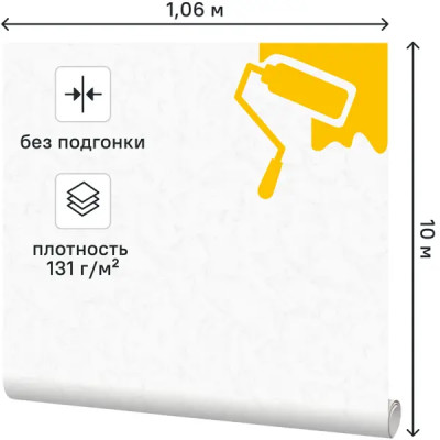 Обои под покраску флизелиновые Erismann Defender Штукатурка 1.06x10 м ЭР2844-1