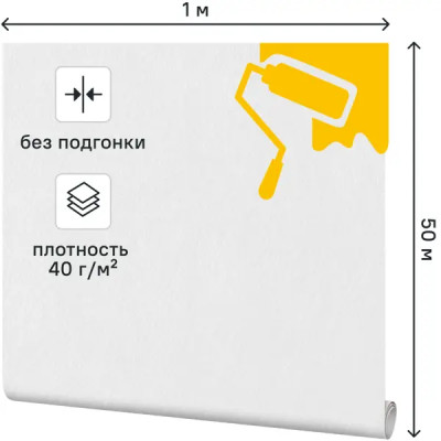 Стеклохолст SDGlass, 1х50 м, 40 г/м2