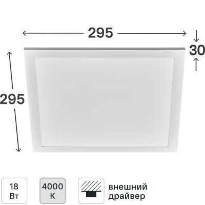 Панель светодиодная Volpe Q107 295x295 мм 18 Вт 4000 К IP40