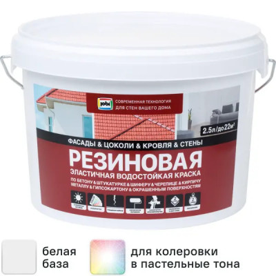 Краска резиновая Jobi трещиностойкая матовая цвет белый база A 2.5 л
