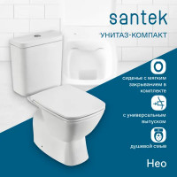 Унитаз-компакт Santek Нео горизонтальный выпуск двойной слив