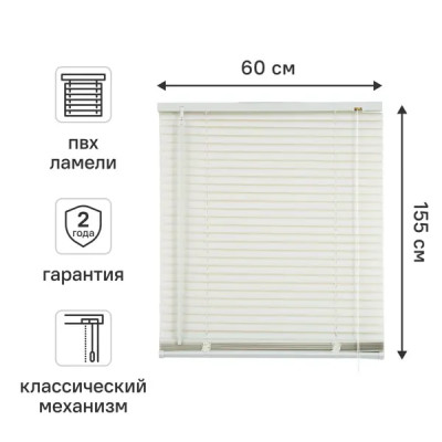 Жалюзи Graphic, 60х155 см, ПВХ, цвет белый