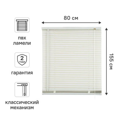 Жалюзи Graphic, 80х155 см, ПВХ, цвет белый