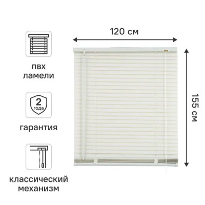 Жалюзи Graphic, 120х155 см, ПВХ, цвет белый