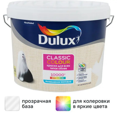 Краска для обоев Dulux Classic Colour матовая для прозрачная база BС 9 л