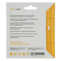 Диск алмазный по керамограниту Maxx X12512, 125x22.2 мм