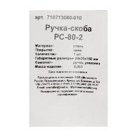 Ручка-скоба Металлист PC-80-2 сталь 2 мм цвет цинк