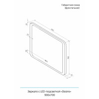Зеркало для ванной Desire с LED-подсветкой сенсорное с подогревом 90x70 см