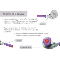 Машинка закаточная улитка «Мещера-1»