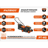 Газонокосилка бензиновая несамоходная Patriot PT 410 3.5 л.с. 41 см