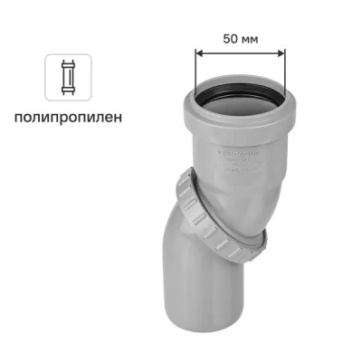 Отвод Ø 50 мм поворотный