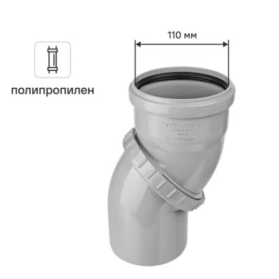 Отвод Ø 110 мм поворотный полипропилен
