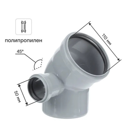 Отвод 110x45град выход 50 левый