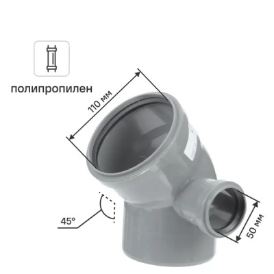 Отвод 110x45град выход 50 правый