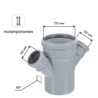 Крестовина одноплоскостная 110x50x50/45°